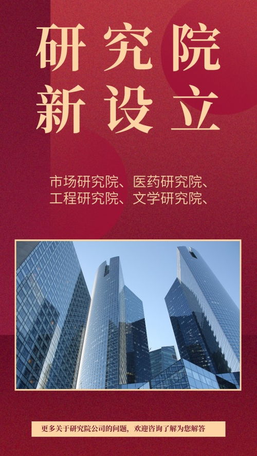 研究院的設(shè)立與字號名稱和行業(yè)解析