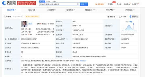 深圳地平線機器人注冊資本增至15億，專注計算機軟硬件技術(shù)開發(fā)